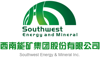 干B在线免费观看西南能矿集团股份有限公司